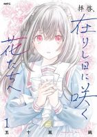 Haikei, Arishi Hi ni Saku Hanatachi e - Drama, Manga, Psychological, Romance, School Life, Yuri